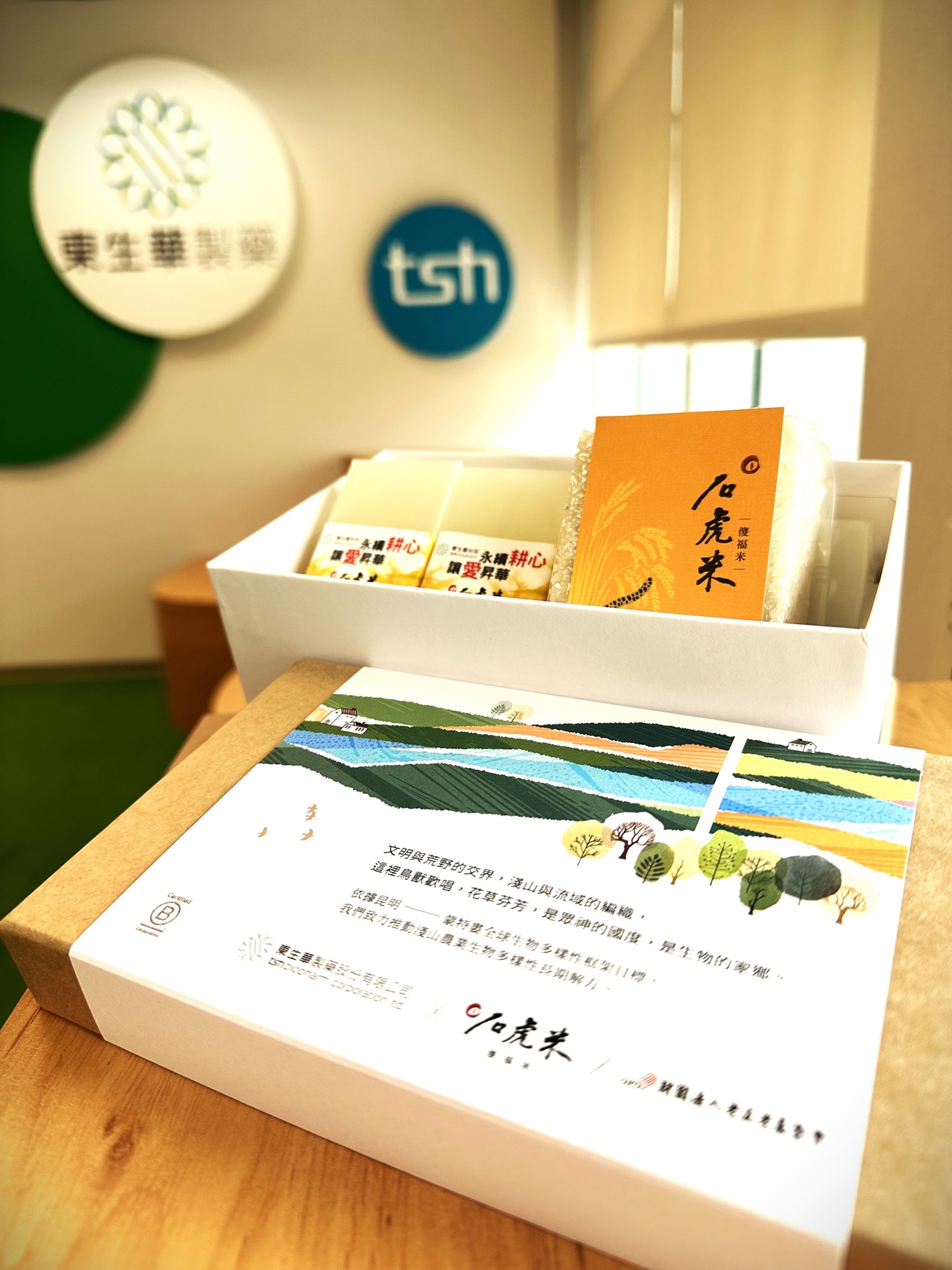 東生華永續耕心,讓愛昇華