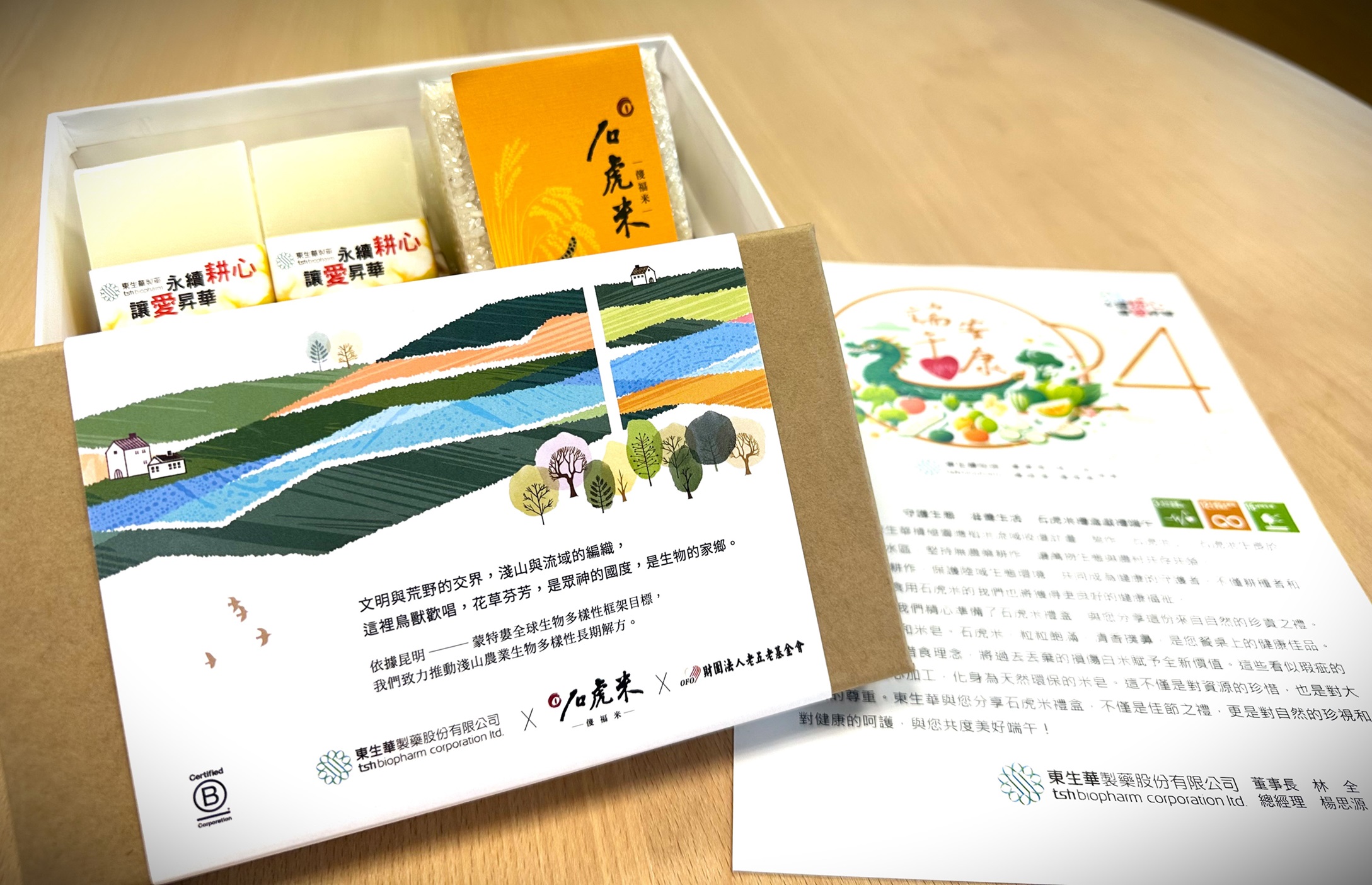 東生華守護生態，滋養生活：石虎米禮盒獻禮端午
